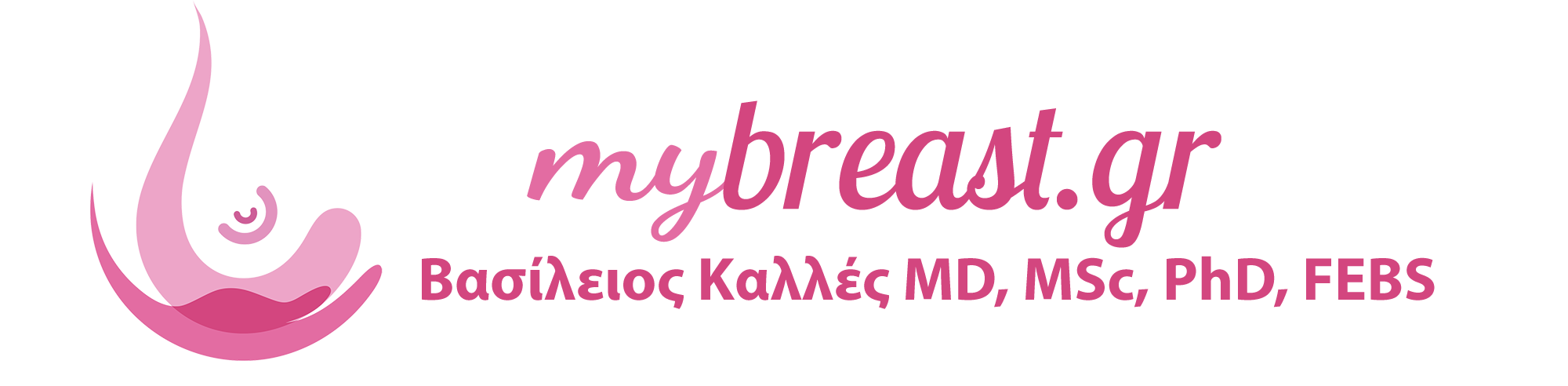 MyBreast.gr - Βασίλειος Καλλές MD, MSc, PhD, FEBS - Χειρουργός Μαστού